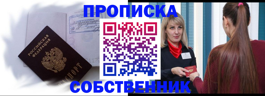 прописка 2025 в Азнакаево