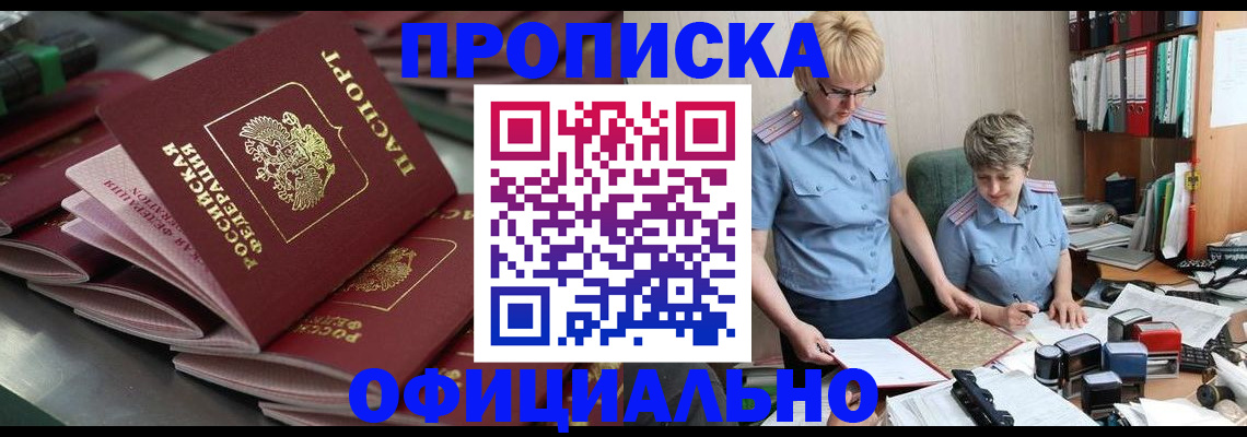 прописка от собственника в Азнакаево